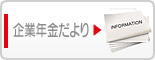 基金だより