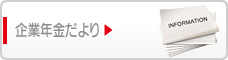 基金だより
