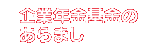 企業年金基金のあらまし