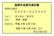 年金手帳