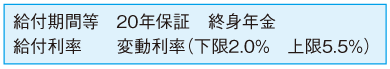 第１退職年金　■年金の仕組み