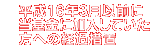 平成16年3月以前に当基金に加入していた方への経過措置