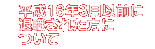 平成16年3月以前に退職された方について