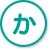 か