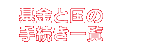 基金と国の手続き一覧